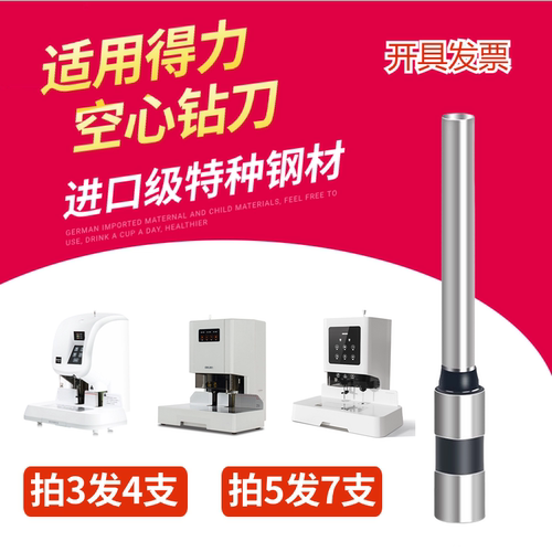 得力3839空心钻刀3880/33480/14601/14602/33686凭证装订机刀头