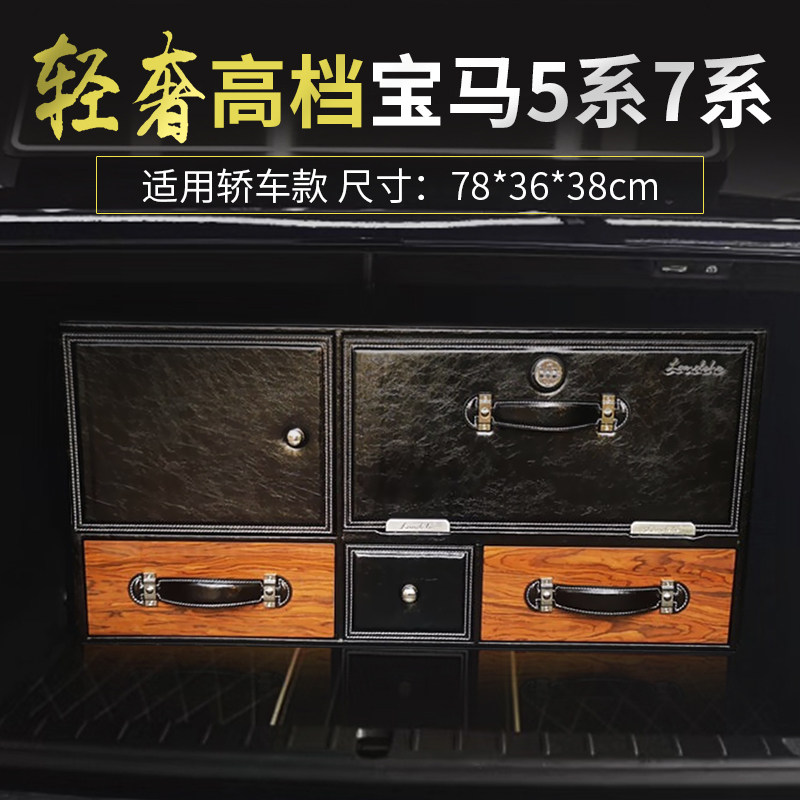 宝马专用7系5系后备箱高档储物箱