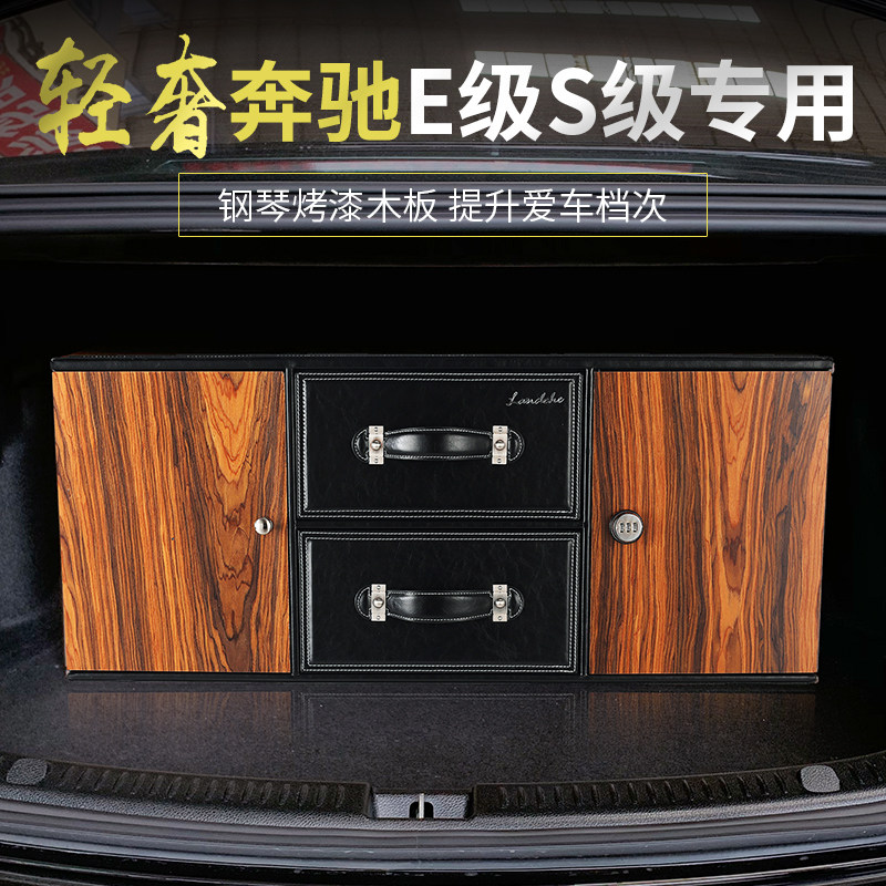 奔驰专用S级E级后备箱储物箱