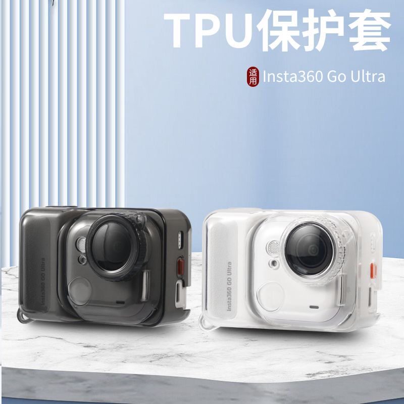 适用影石Insta360 GO Ultra/GO3/GO3S机身镜头软胶保护套保护壳