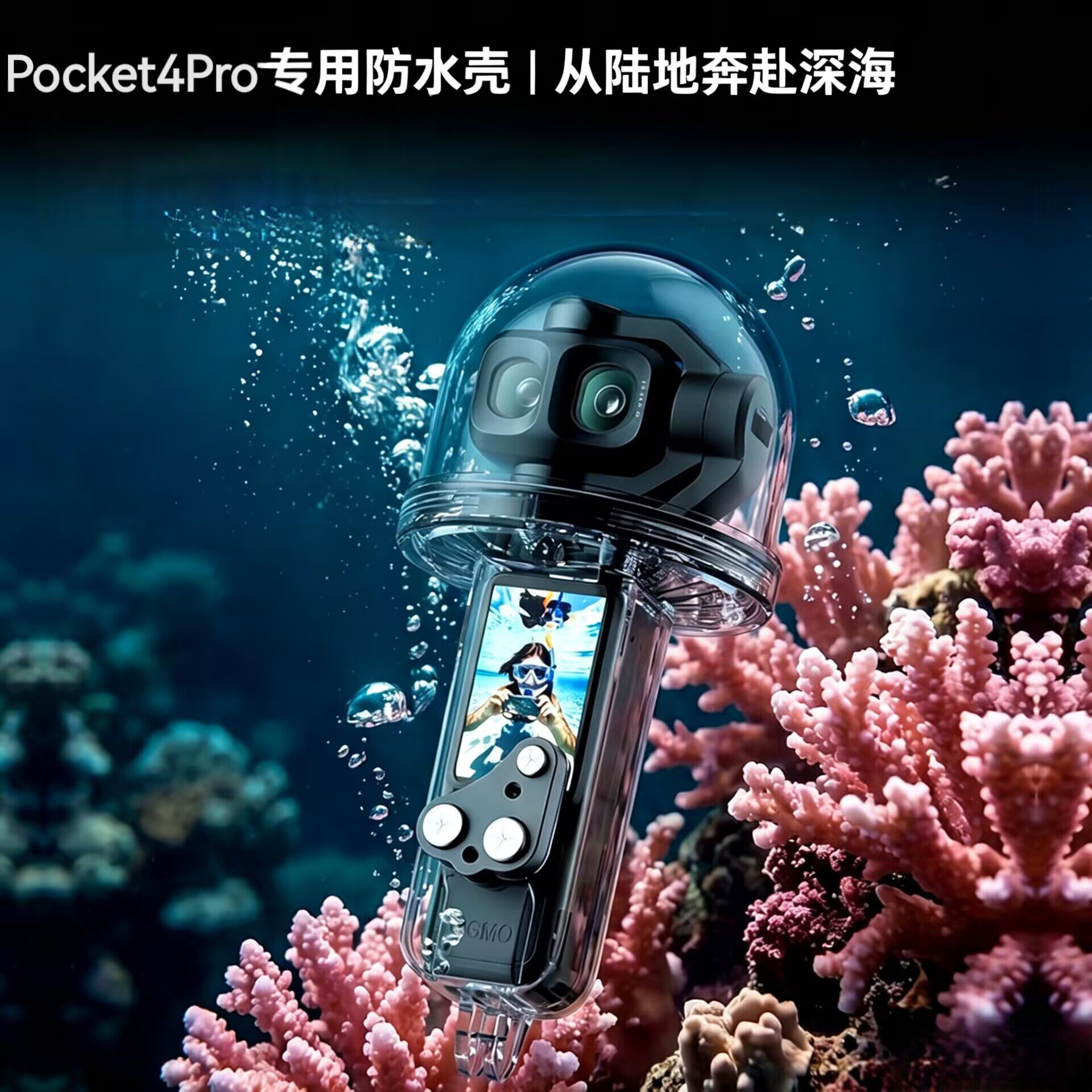 适用大疆Pocket4/Pro口袋灵眸云台相机潜水壳 防水壳 防摔保护壳