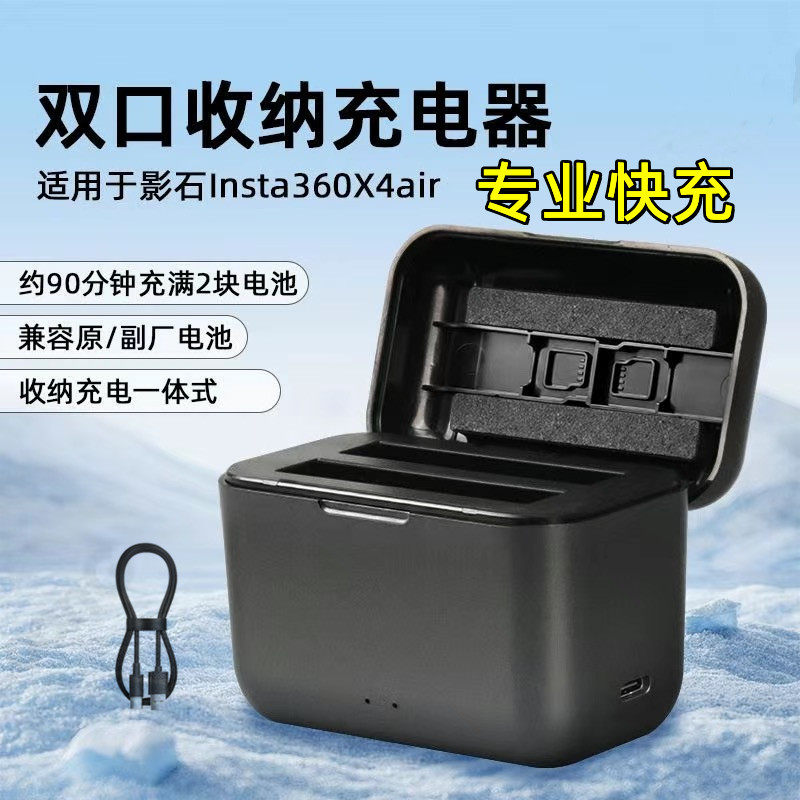 适用影石Insta360X4Air大容量电池 充电器 充电收纳盒 充电座仓