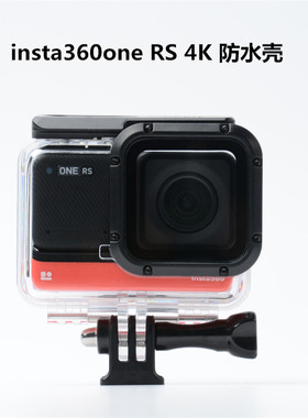 适用影石Insta360 ONERS 4K/全景/莱卡防水壳保护镜兔笼拓展边框