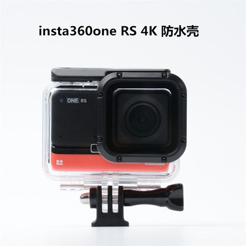 适用影石Insta360 ONERS 4K/全景/莱卡防水壳保护镜兔笼拓展边框