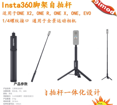 适用影石Insta360X5/X4/X3/ONEX2原装隐形自拍杆三脚架一体支架