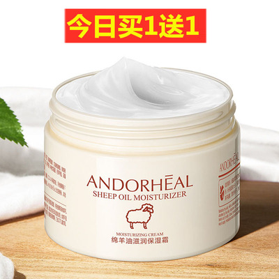 绵羊油补水保湿润肤面霜滋润面油