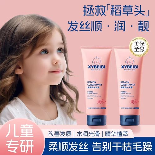 儿童护发素女孩男孩柔顺顺滑改善毛躁女童专用青少年角蛋白护理