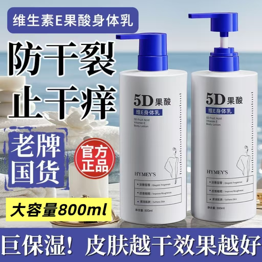 全身体乳液洗完澡皮肤干燥痒擦身上保湿擦脸霜洗澡浴后润肤露老人