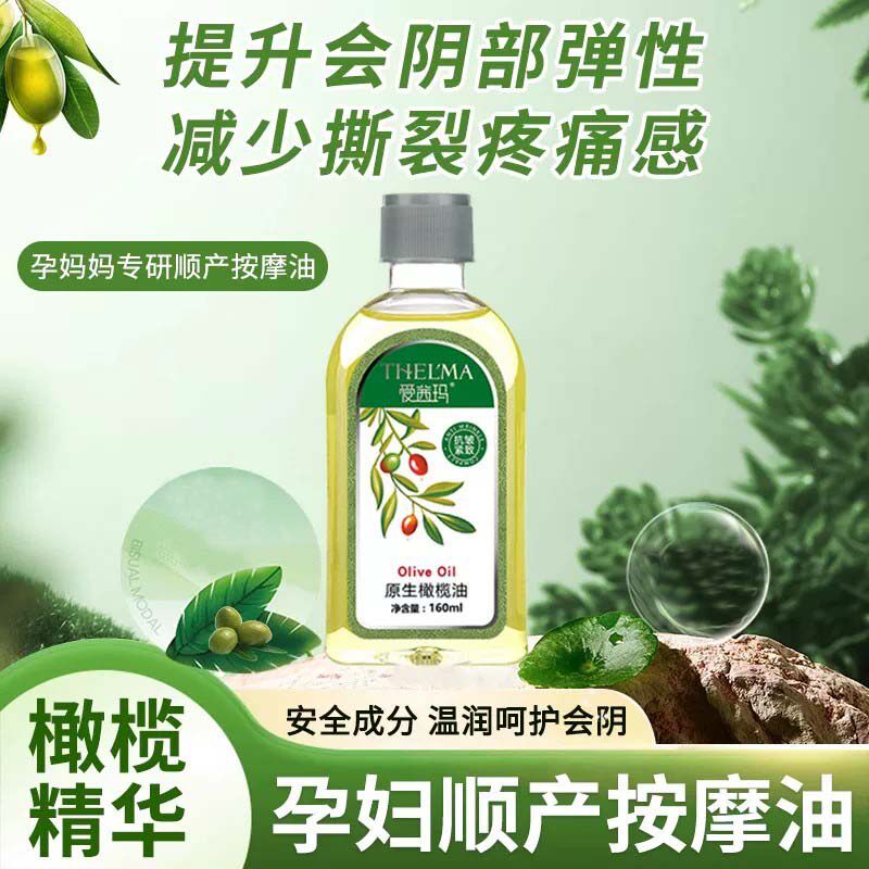 会阴按摩油孕妇专用顺产橄榄油产妇阴道私密处按摩维生素e护理油