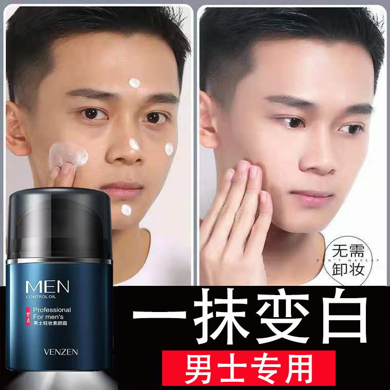 男用素颜双保湿美白霜男士增白霜擦脸面部男生脸黑变白遮瑕护肤品