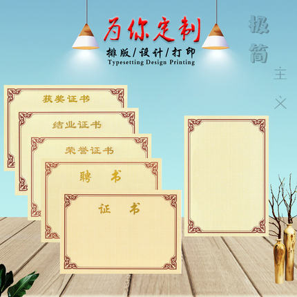 荣誉证书内页纸证书内芯聘书结业证书获奖可打印优秀员工学校奖状