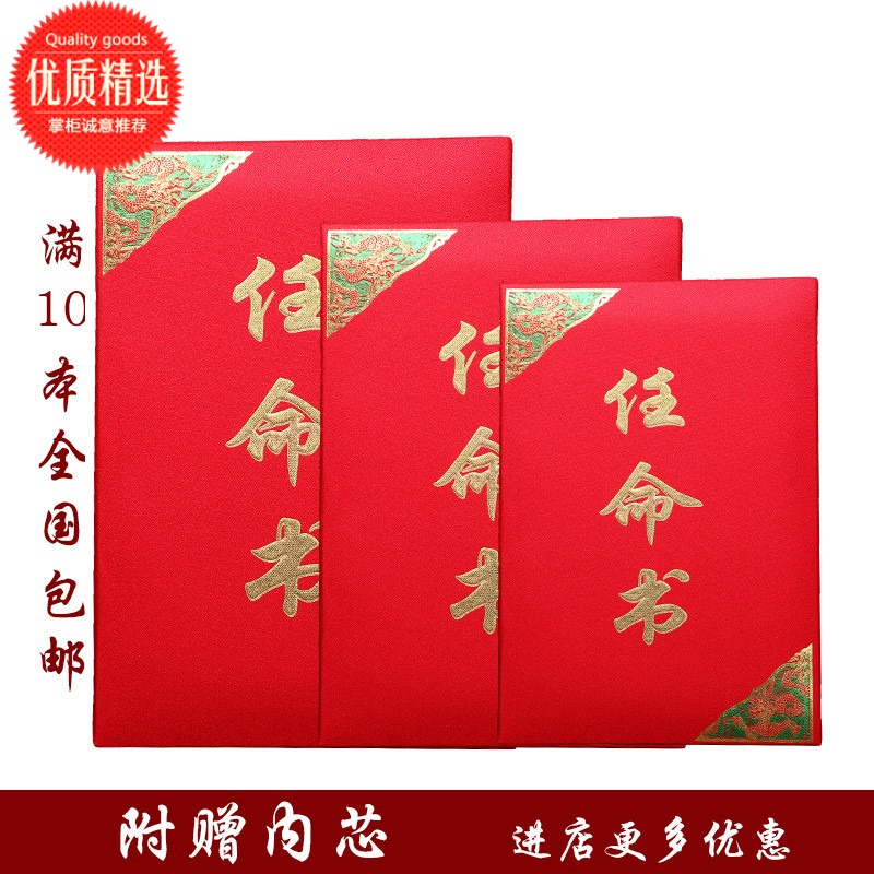 任命书 绸布绸面 证书  可定做 12k8k 委任状 邀请函带内芯