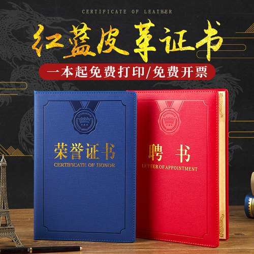 启恒荣誉证书聘书赠送内芯可定制