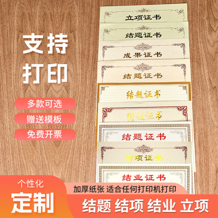 烫金结题证书内芯定制立项成果结项结业证书A4内芯加厚可打印定制