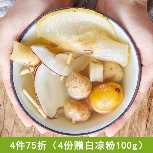 【4件75折】茅根竹蔗水广式糖水
