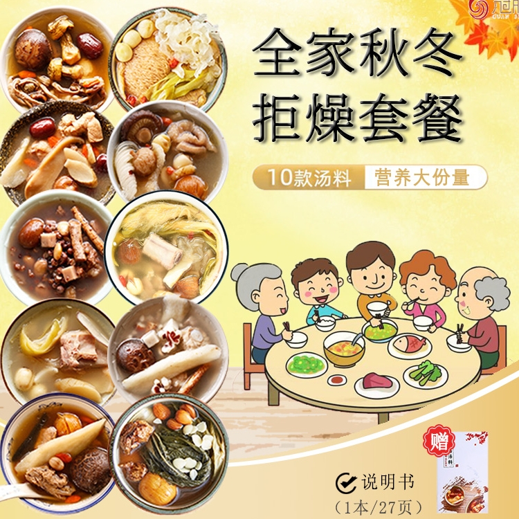 冠膳应季润燥煲汤材料全家滋补调理广东药膳养生清补凉炖鸡汤料包