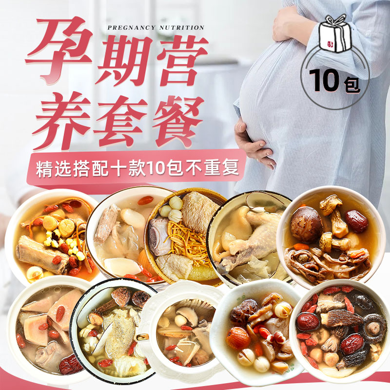 滋补营养冠膳煲汤材料孕期煲汤包