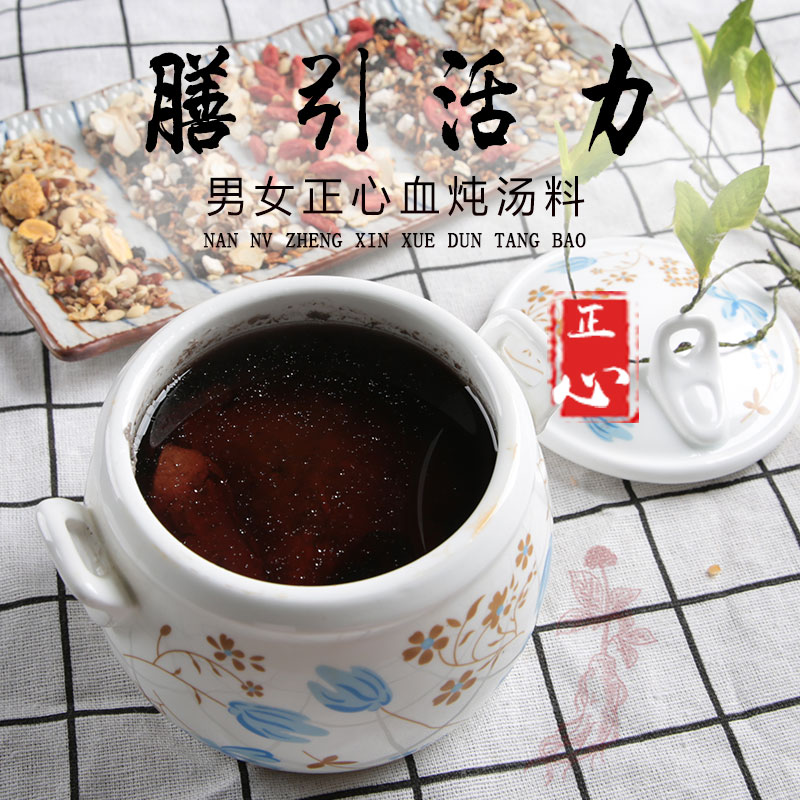 冠膳膳引活力炖汤料女性元气呵护滋补脸色红润营养药膳煲汤材料包
