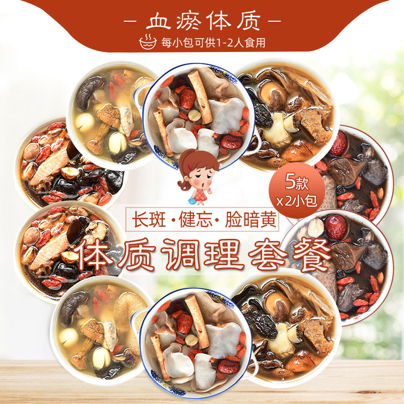 冠膳血瘀体质汤料包煲汤材料广东营养滋补品炖乌鸡汤料包药膳食材