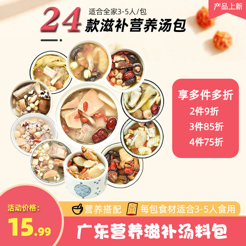 全家大包3-5人煲汤材料包清热润燥药膳煲汤材料包炖鸡营养汤料包