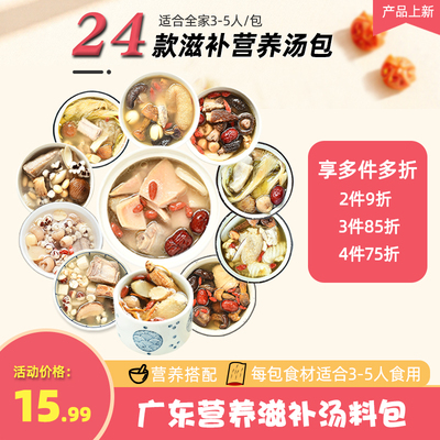 煲汤材料包营养调理汤料包食材
