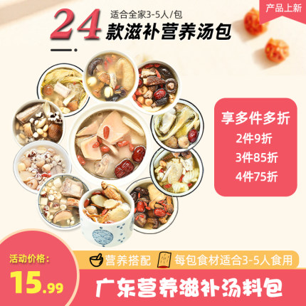 全家大包3-5人煲汤材料包清热润燥药膳煲汤材料包炖鸡营养汤料包