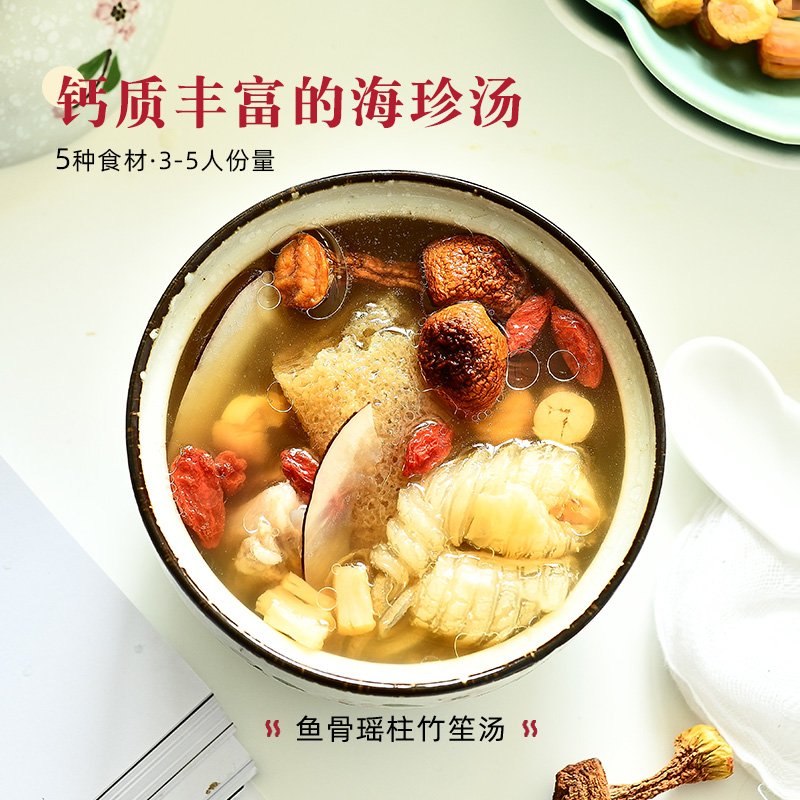 冠膳 鱼骨瑶柱竹荪汤钙质丰富宝宝长高营养炖鸡汤包滋补煲汤材料