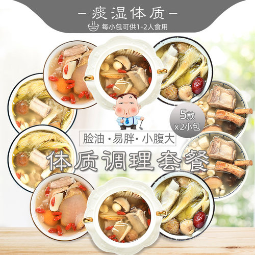 冠膳痰湿体质套餐拒湿无湿调理养生滋补品煲汤材料药膳炖鸡汤料包 - 封面