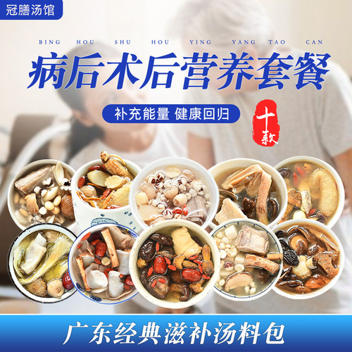 术后营养滋补汤料包炖鸡汤包