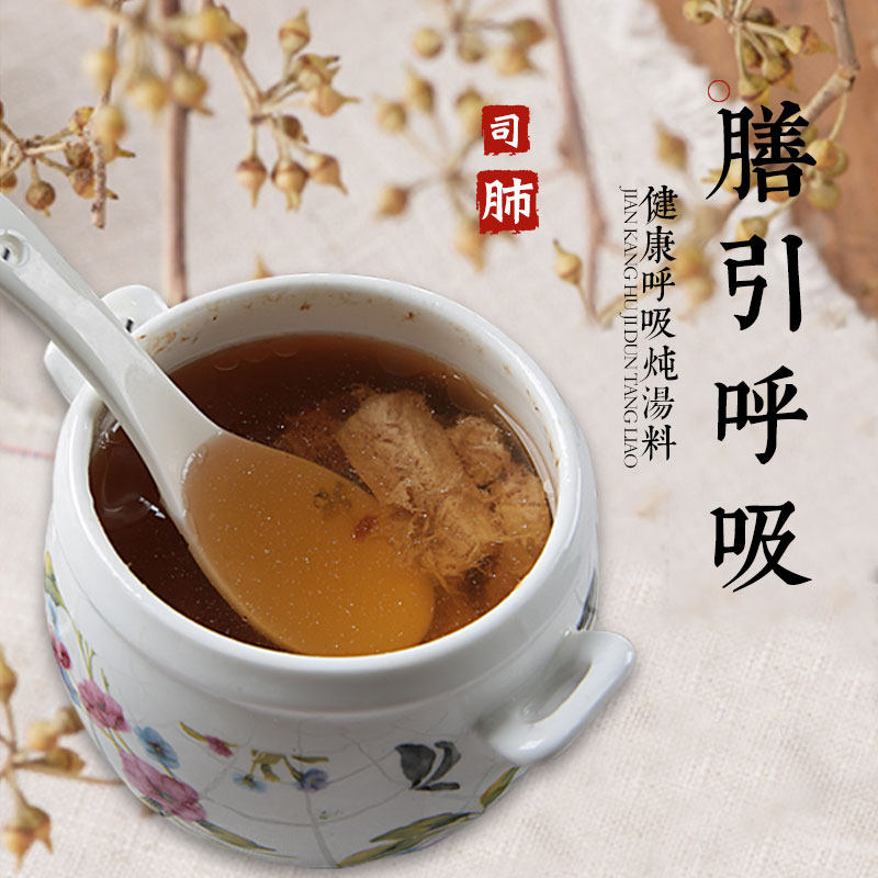 冠膳 膳引健呼吸炖汤料 烟酒肺燥热咳汤料包养生清润煲汤材料炖品