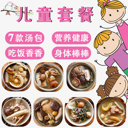 冠膳儿童调理脾胃煲汤材料炖鸡汤