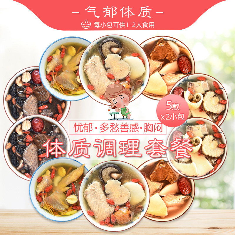 冠膳 气郁体质套餐煲汤材料广式汤料包养生药膳食材炖汤材料包