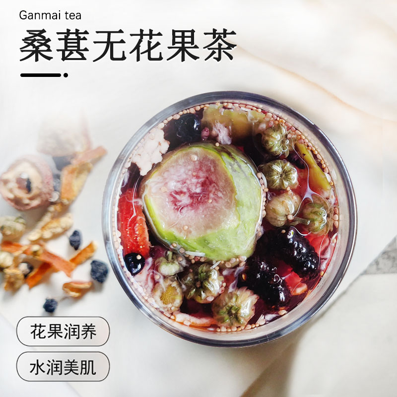 冠膳桑葚无花果茶菊花山楂养生组合养颜熬夜水果茶滋养冲泡水果茶