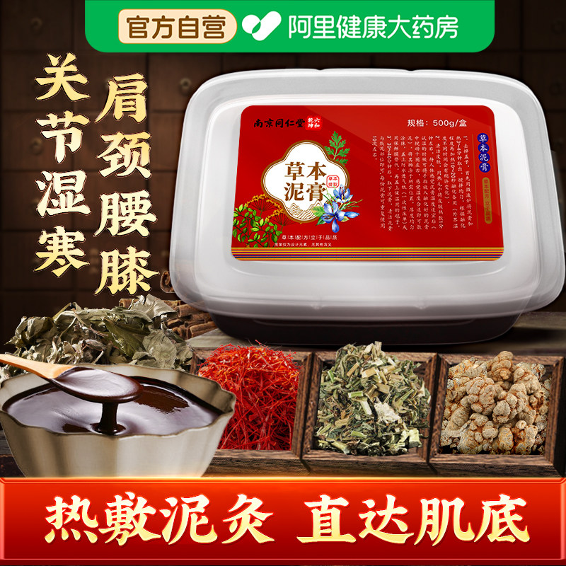 泥灸中药祛湿排寒旗舰店美容院专用三伏天艾灸贴背草本姜泥膏热敷