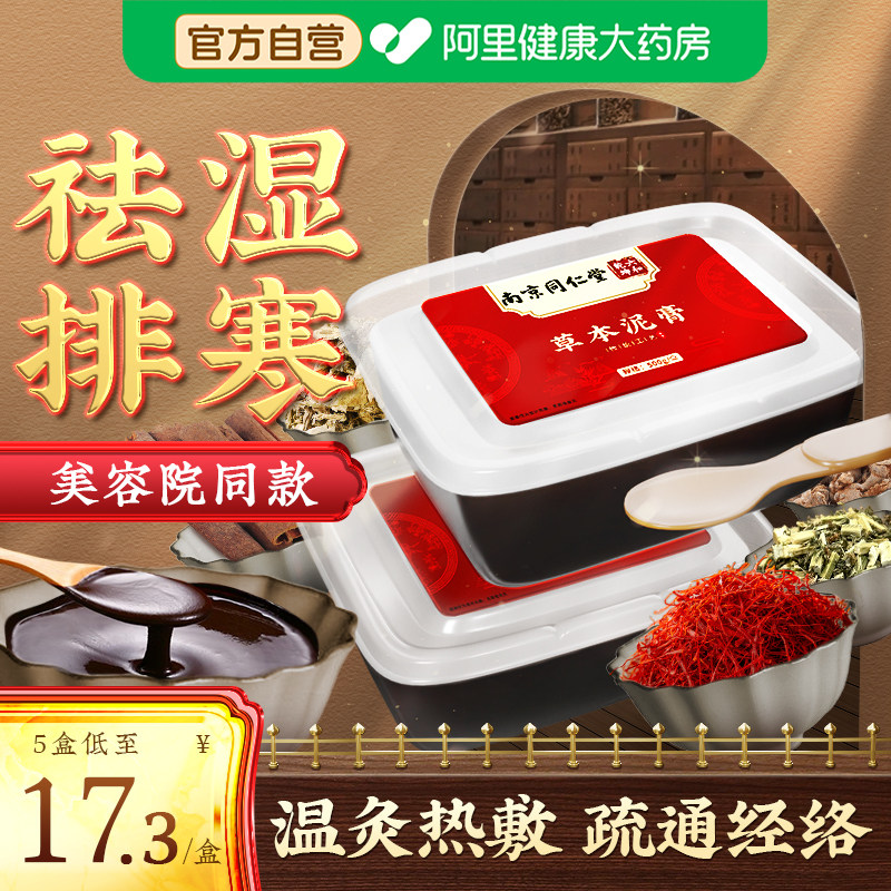 泥灸中药祛湿排寒旗舰店艾草本泥膏膝盖热敷关节三伏天美容院专用