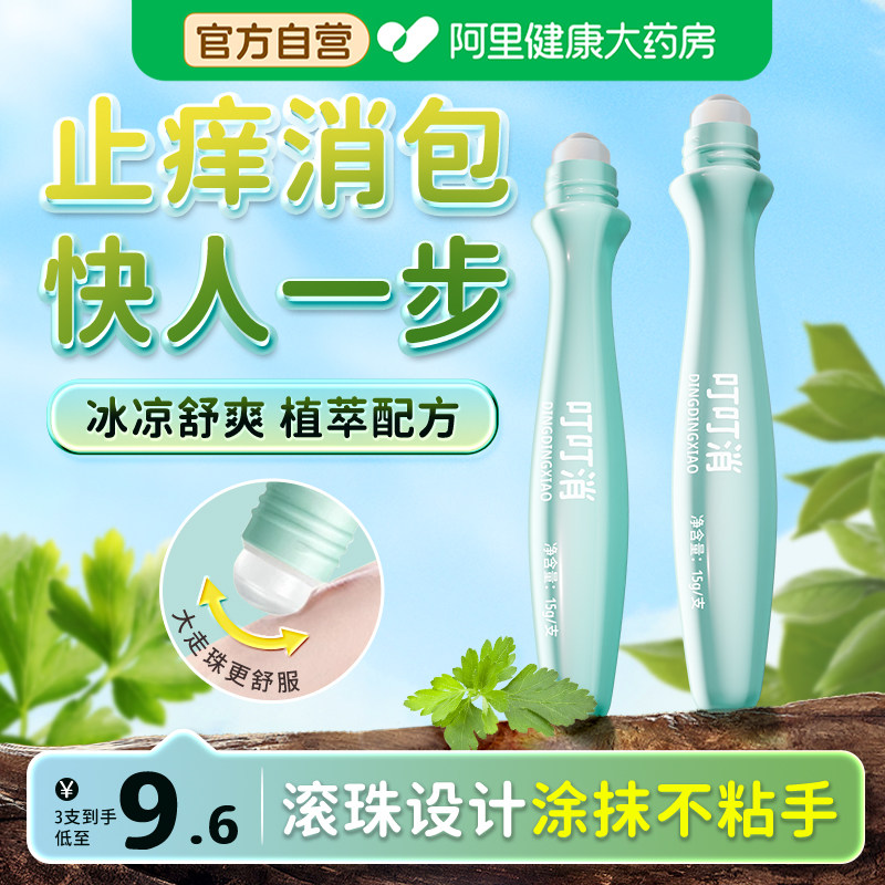 【买2送1】葵花叮叮消舒缓棒