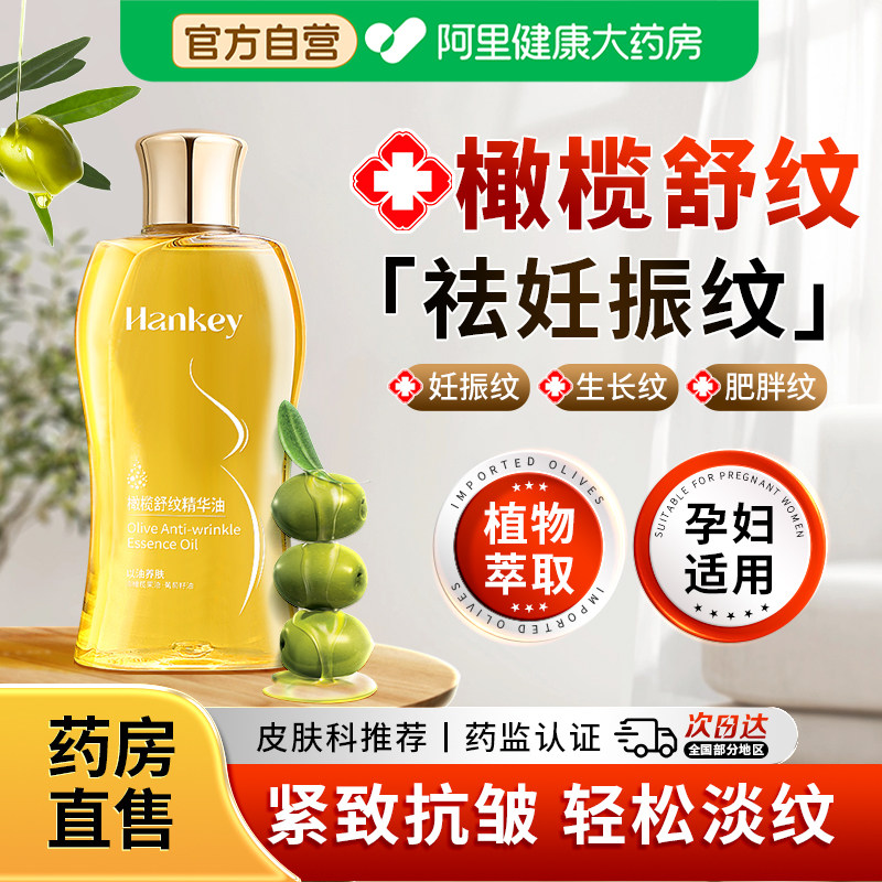 妊娠油孕妇淡化腹部纹路妈妈身体孕期专用保湿橄榄油护肤按摩精油