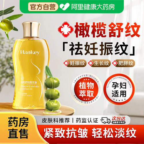 【药房直售】去妊娠纹橄榄油