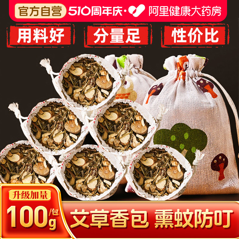 驱蚊香包神器香囊艾草防蚊虫中药中草药香草包家用挂件随身带香袋