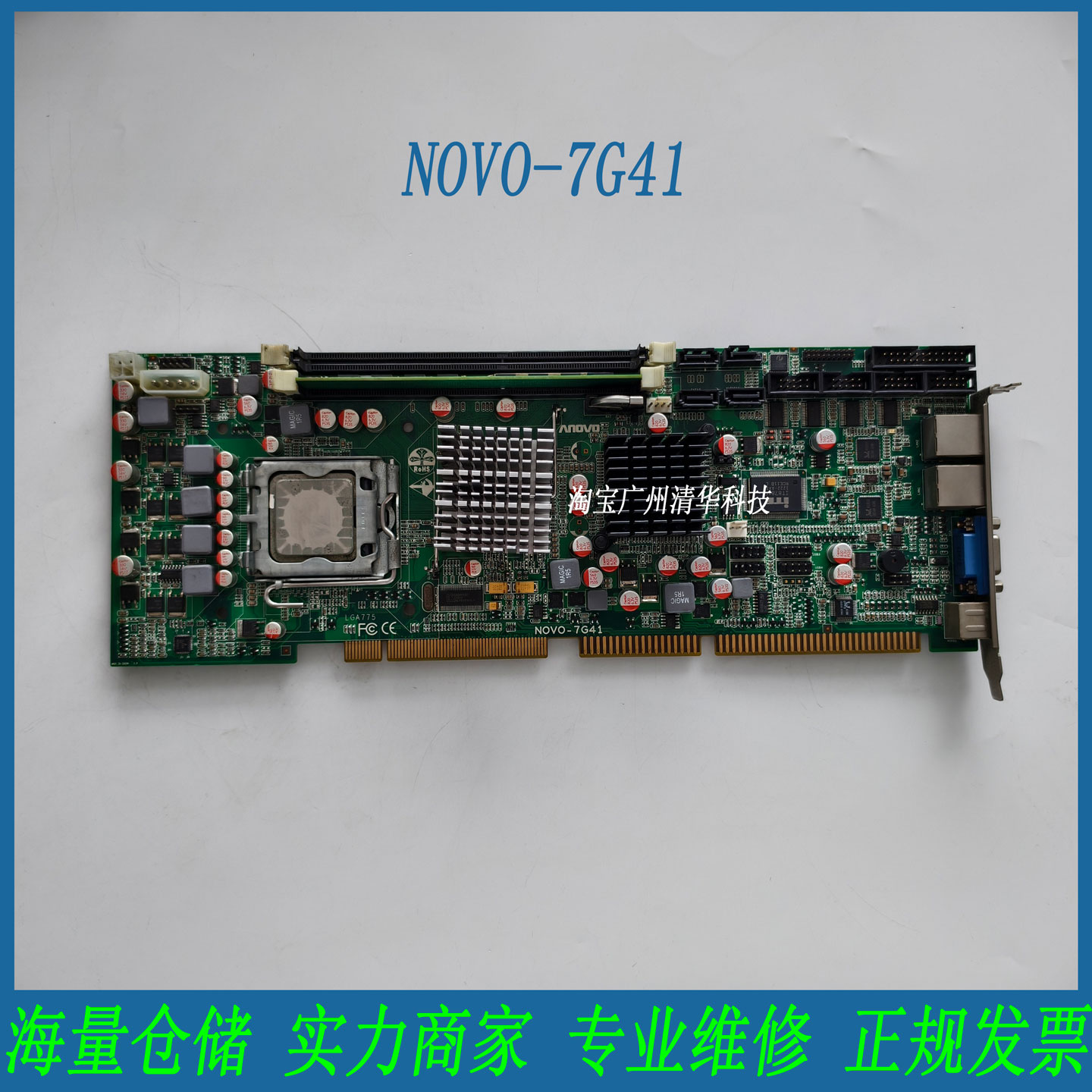 华北工控 NOVO-7G41 工控主板 LGA775接口 双网口 拍前咨询