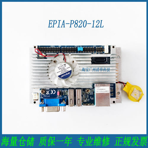 威盛EPIA-P820-12L工控主板