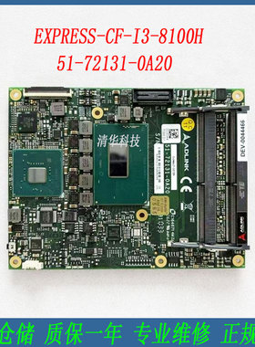 适用凌华 EXPRESS-CF-I3-8100H 51-72131-0A20 工业控制主板 议价