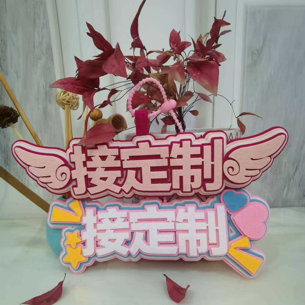 定制文字挂件不织布挂饰吊牌包挂件腰拍服饰挂件大字贴嘴替牌胸牌,个性定制/设计服务/DIY,其它日用/装饰定制,淘宝优惠券,粉丝福利购,淘宝优惠卷