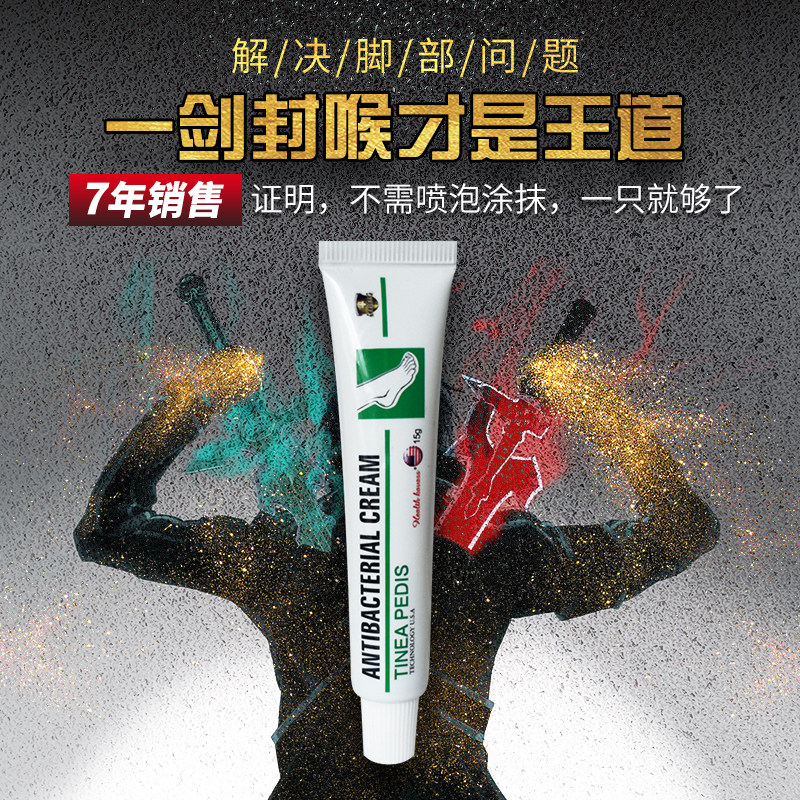 脚部膏美国脚痒脱皮烂脚丫去脚臭脚痒水泡脱皮脚臭神器止痒膏杀菌