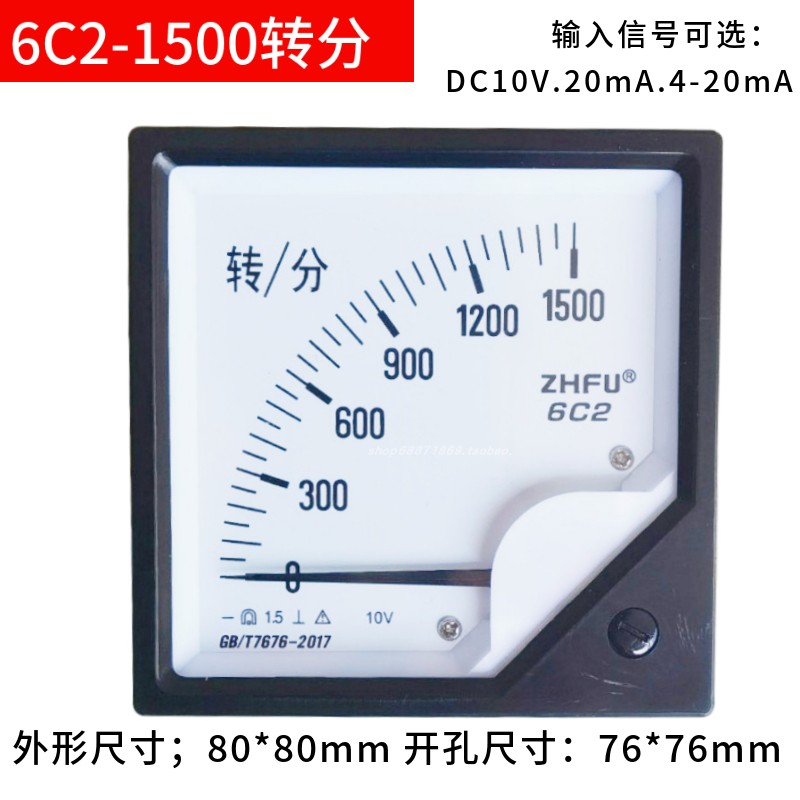 6C2-1500RPM/转分变频器模拟量转速表速度表DC0-10V/4-20mA调速表