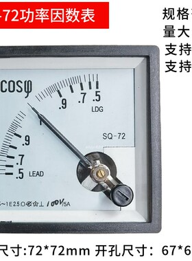 SQ-72指针式功率因数表380V/100V/5A超前滞后JY-72/CZ-72/72L1/DH
