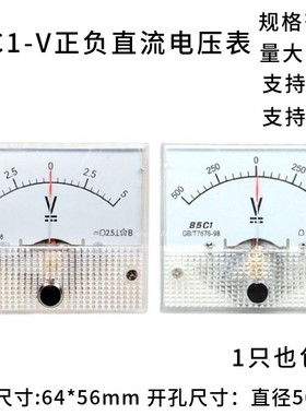 85C1指针式直流正负电压表5V10V15V20V30V50V100V500V双向指示表
