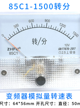 85C1-1500转分变频器模拟量转速表指针式直流转分表1500RPM/10V