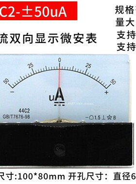 44C2-±50uA100uA指针式双向直流微安表正负电流表200uA500uA
