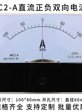 包邮44C2-A指针式直流正负双向电流表1A2A3A5A50A100A500mA毫安表